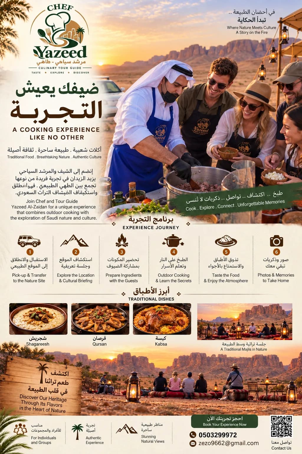 طبخ في الخارج